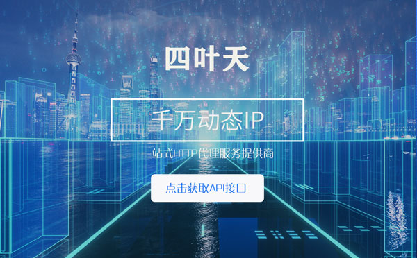 【株洲代理IP】怎么检查代理的效果？如何快速搭建代理IP