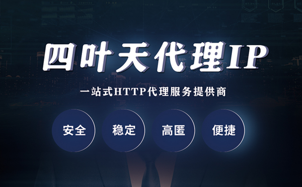 【株洲代理IP】什么是代理服务器？代理服务器是用来干什么的